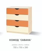 Комод Савана