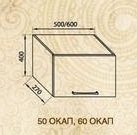 В 60 ОКАП верх Модульная система Сандра