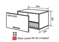 В16 Тумба низкая сушка 60 верх