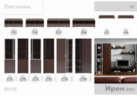 Модульная система Ирен (Iren)